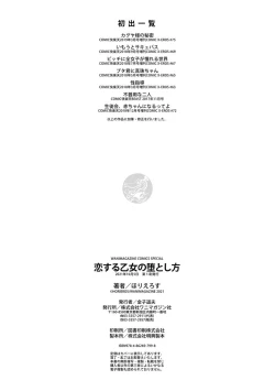 Page 170 of Koisuru Otome no Otoshikata