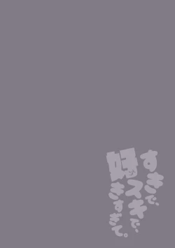 Page 2 of Suki de, Suki de, Sukisugite. Zenpen