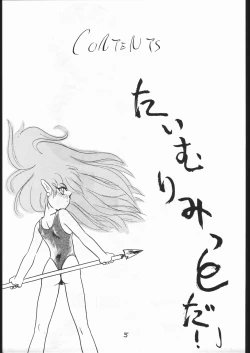 Page 4 of Makerarenai Doushitemo III