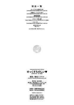 Page 220 of Sex Tanoshii