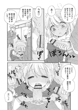 Page 16 of Otokonoko-satueikai
