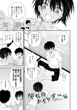 Page 75 of Otokonoko-satueikai