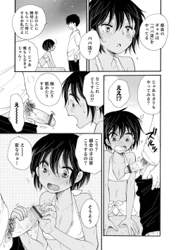 Page 79 of Otokonoko-satueikai