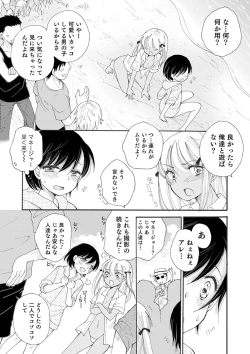Page 95 of Otokonoko-satueikai