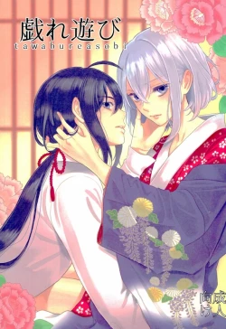 Page 1 of Tawamure Asobi