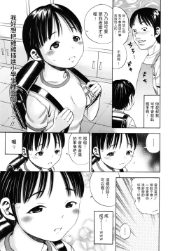 Page 5 of Tanoshii Tanoshii Nakadashi Party