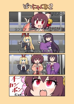 Page 7 of Eronyanten 2