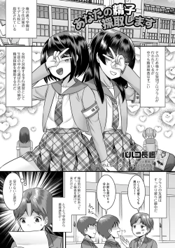 Page 35 of Gekkan Web Otoko no Ko-llection! S Vol. 71