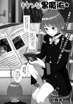 Page 3 of Gekkan Web Otoko no Ko-llection! S Vol. 71