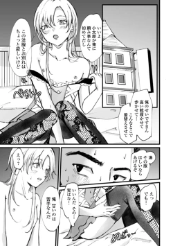 Page 89 of Gekkan Web Otoko no Ko-llection! S Vol. 71