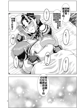 Page 18 of Ibun Himikaden Kienzoushi