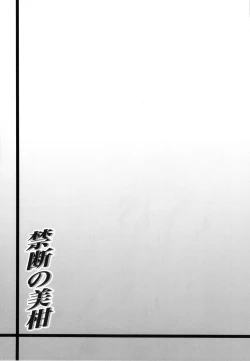 Page 44 of Kindan no Mikan