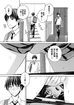 Page 14 of Daisuki na Otouto ga Chi no Tsunagattenai Imouto ni Toraresou de Yakimoki Suru Onee-chan no Hanashi.