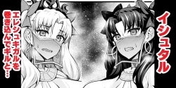 Page 1 of Ishtar, Ereshkigal o Makikonde Gil-kun to...