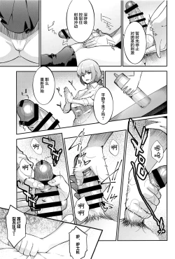 Page 14 of Fuchou no Chotto Gouin na Seikyouiku.