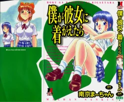 Page 1 of Boku ga Kanojo ni Kigaetara