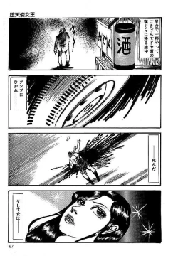 Page 68 of Yami no Ingyakushi