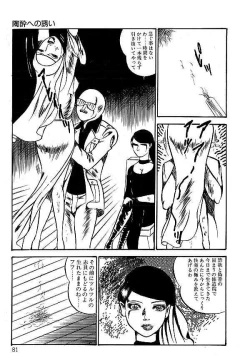 Page 82 of Yami no Ingyakushi