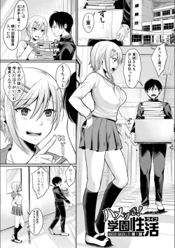 Page 3 of Hamesugi! Gakuen Seikatsu