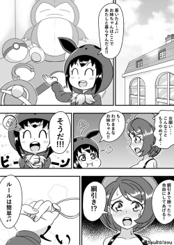 Page 23 of Yuri-chan, Pokemon pretend to be naked and take a walk with a nipple lead