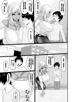 Page 7 of Warui Gal ni Tsukamatta