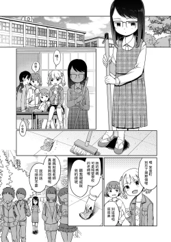 Page 3 of Tsukuribanashi