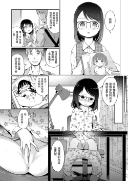 Page 6 of Tsukuribanashi