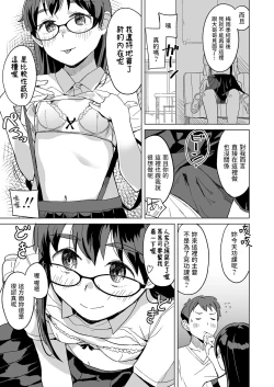 Page 3 of Himitsu no Laundry