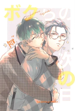 Page 1 of Bokura no Tsugi no Hi