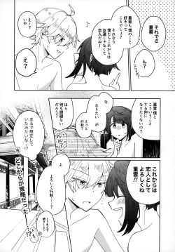 Page 15 of Yuusui Yuugi