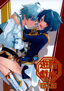 Page 1 of Yuusui Yuugi