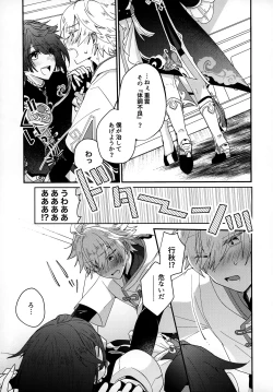 Page 6 of Yuusui Yuugi