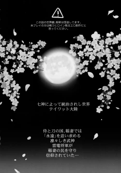 Page 3 of Injuu ga Megami Mama o Nerf Sasemashita.