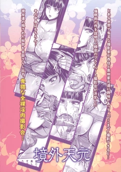 Page 26 of Sennou Sareta Iemoto-tachi no Zenra Inniku Satsueikai