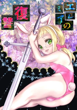 Page 1 of Jeremiah no Fukushuu