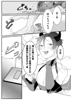 Page 23 of Dosukebe Namaiki DougaCh. 1