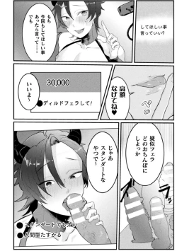 Page 8 of Dosukebe Namaiki DougaCh. 1