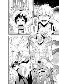 Page 16 of Anna Eros o Iretara Zettai Ninshin Shichau!