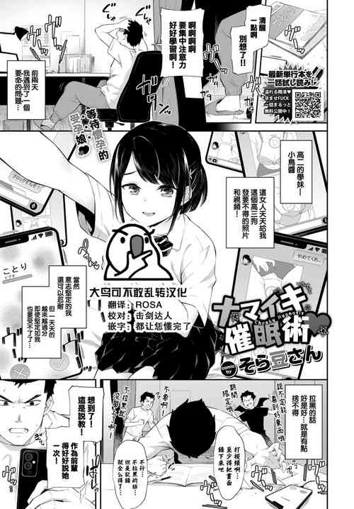 Download Namaiki Saiminjutsu - Cheeky Hypnosis