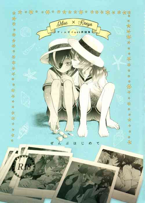 Download Zenbu Hajimete