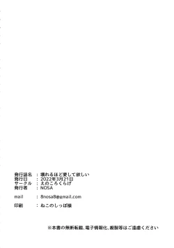 Page 17 of Kowareru Hodo Aishite Hoshii