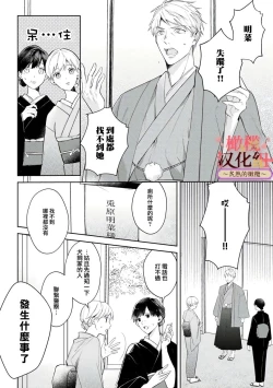 Page 12 of wakadanna sa ma to hatsukoi yobai～shou ka re ta to no atsu i yubisaki ～12