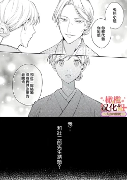 Page 17 of wakadanna sa ma to hatsukoi yobai～shou ka re ta to no atsu i yubisaki ～12