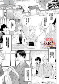 Page 35 of wakadanna sa ma to hatsukoi yobai～shou ka re ta to no atsu i yubisaki ～12