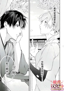 Page 3 of wakadanna sa ma to hatsukoi yobai～shou ka re ta to no atsu i yubisaki ～12