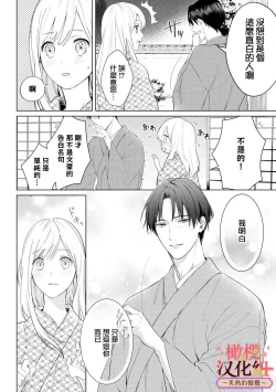 Page 48 of wakadanna sa ma to hatsukoi yobai～shou ka re ta to no atsu i yubisaki ～12