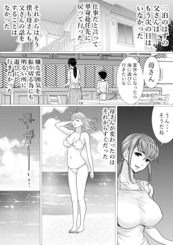 Page 20 of Yasashii Kaa-san ni Tsukekonde Kouhen