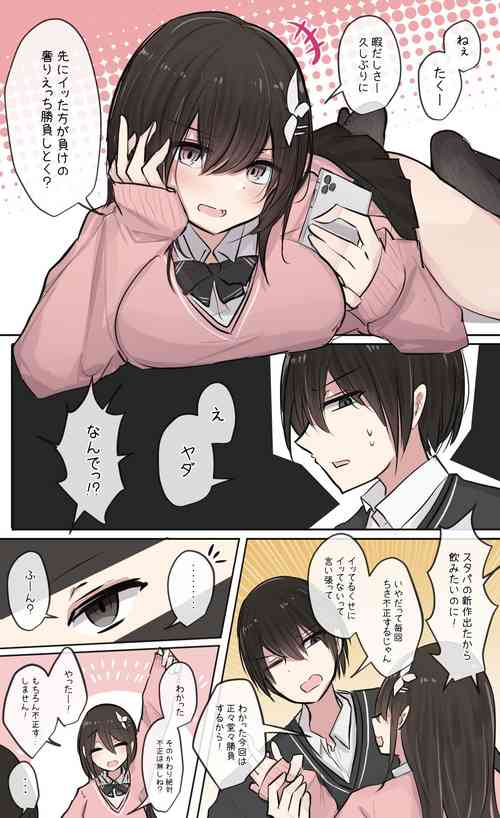 Download Kake Ecchi de Wakaraserareru Osananajimi-chan