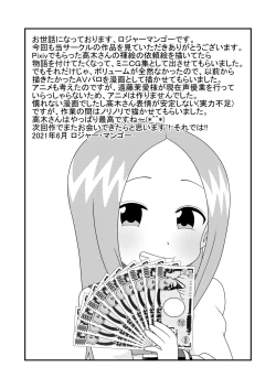 Page 25 of Karakai Jouzu no T.K.G.