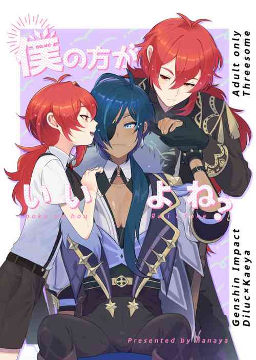 Download Boku no hou ga Ii yo ne? | You Will Choose Me, Won't You?